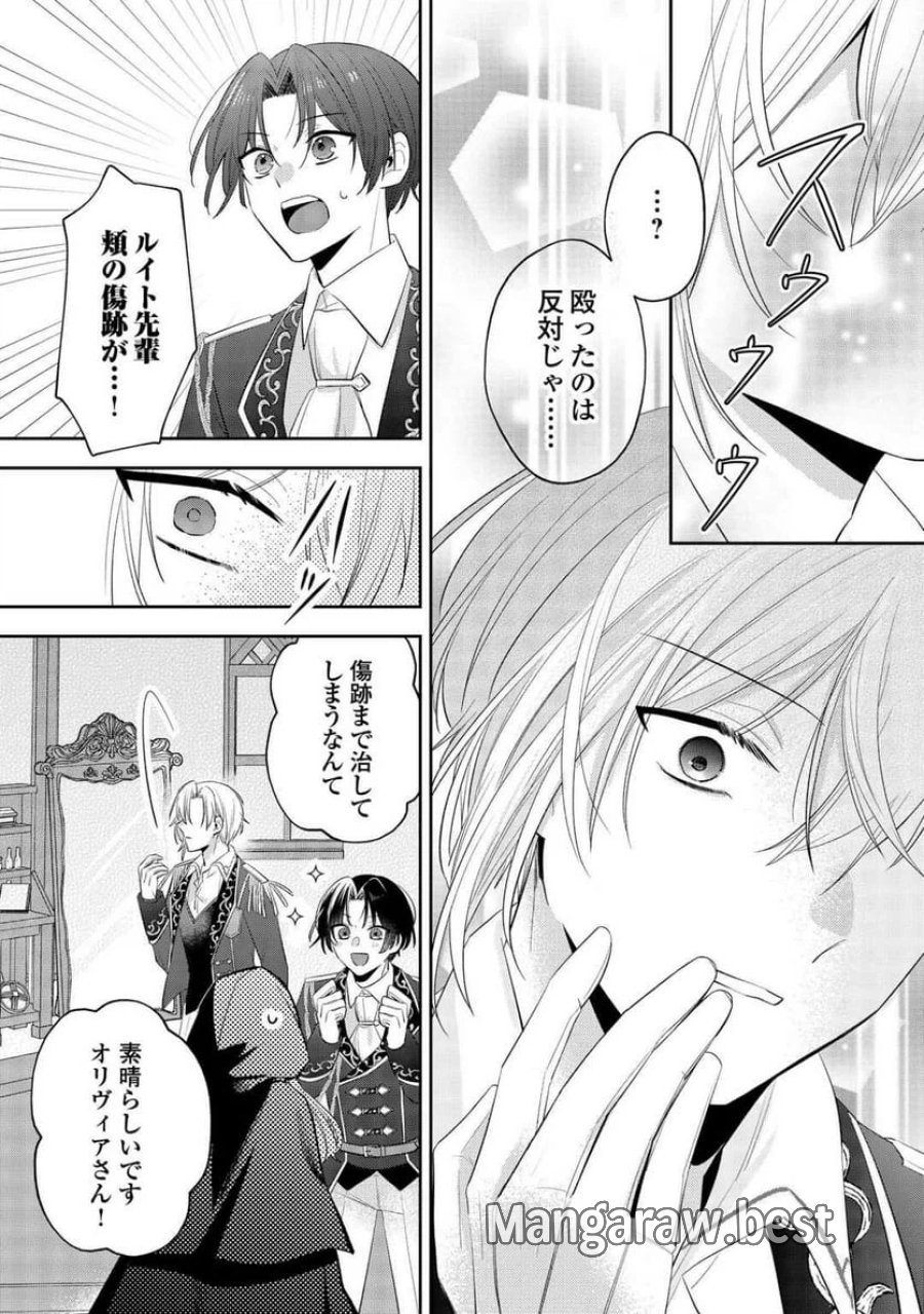 前世で処刑された聖女、今は黒薬師と呼ばれています 第1話 - Page 35