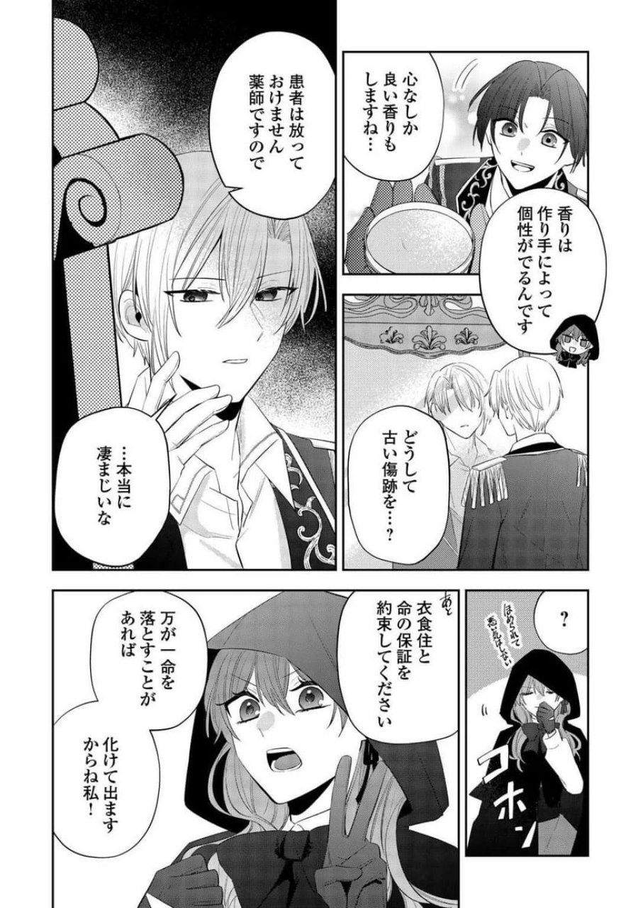 前世で処刑された聖女、今は黒薬師と呼ばれています 第1話 - Page 36
