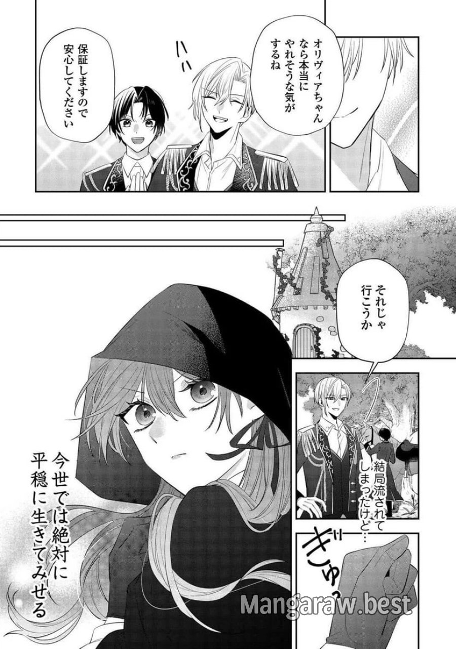 前世で処刑された聖女、今は黒薬師と呼ばれています 第1話 - Page 37