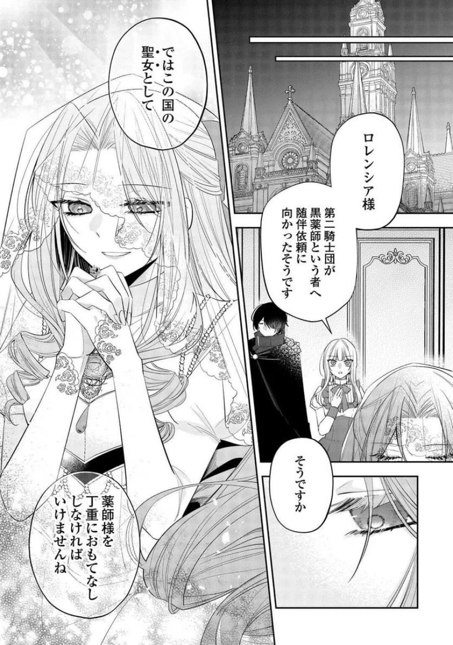前世で処刑された聖女、今は黒薬師と呼ばれています 第1話 - Page 38