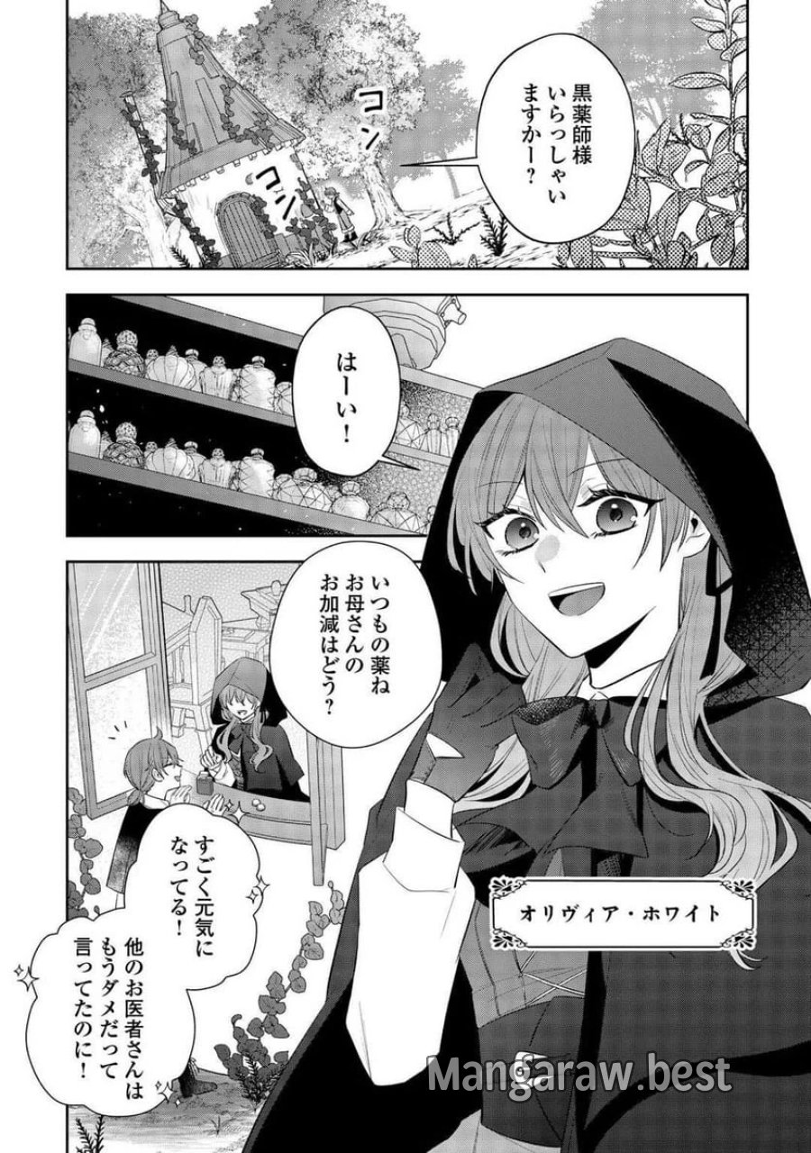 前世で処刑された聖女、今は黒薬師と呼ばれています 第1話 - Page 4