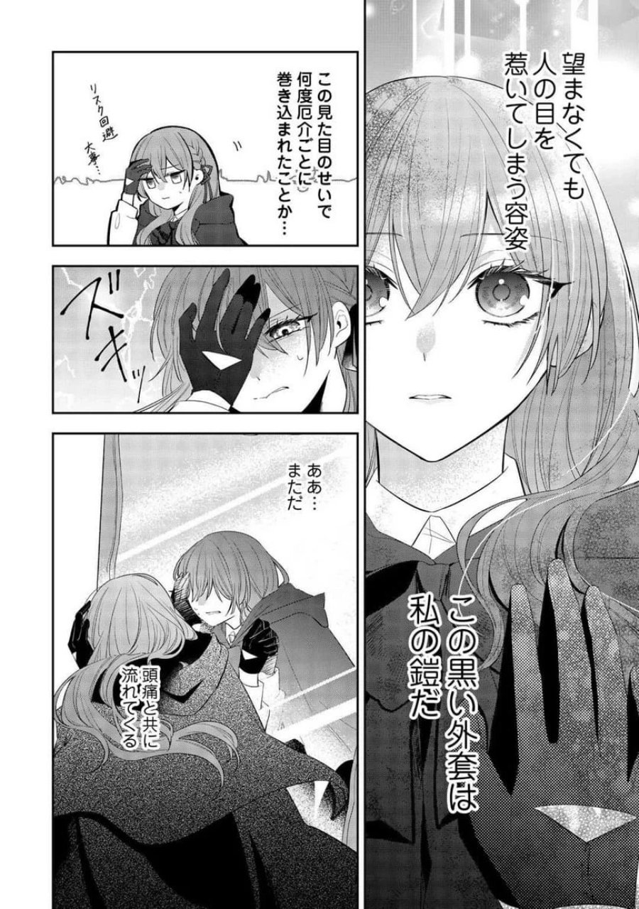 前世で処刑された聖女、今は黒薬師と呼ばれています 第1話 - Page 6