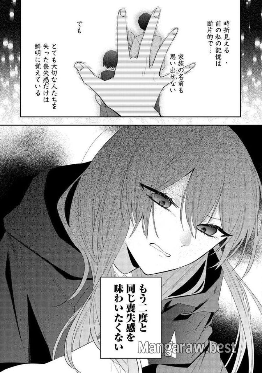 前世で処刑された聖女、今は黒薬師と呼ばれています 第1話 - Page 9