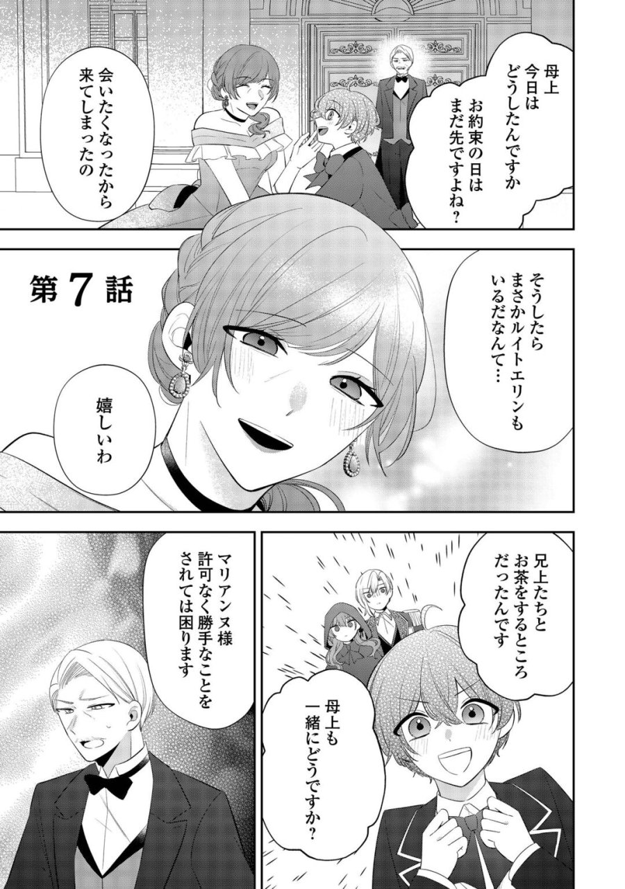 前世で処刑された聖女、今は黒薬師と呼ばれています 第7話 - Page 1