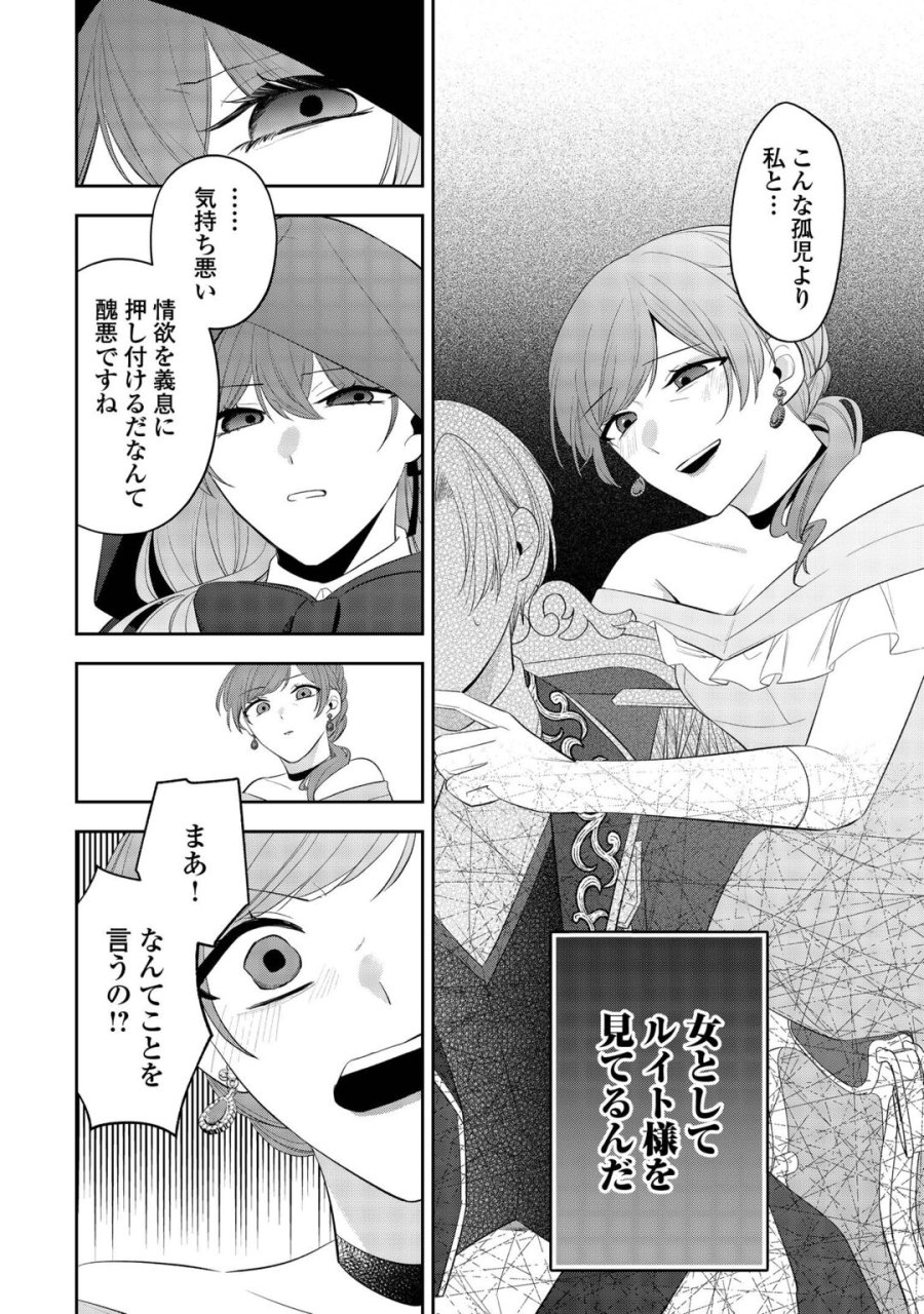 前世で処刑された聖女、今は黒薬師と呼ばれています 第7話 - Page 10