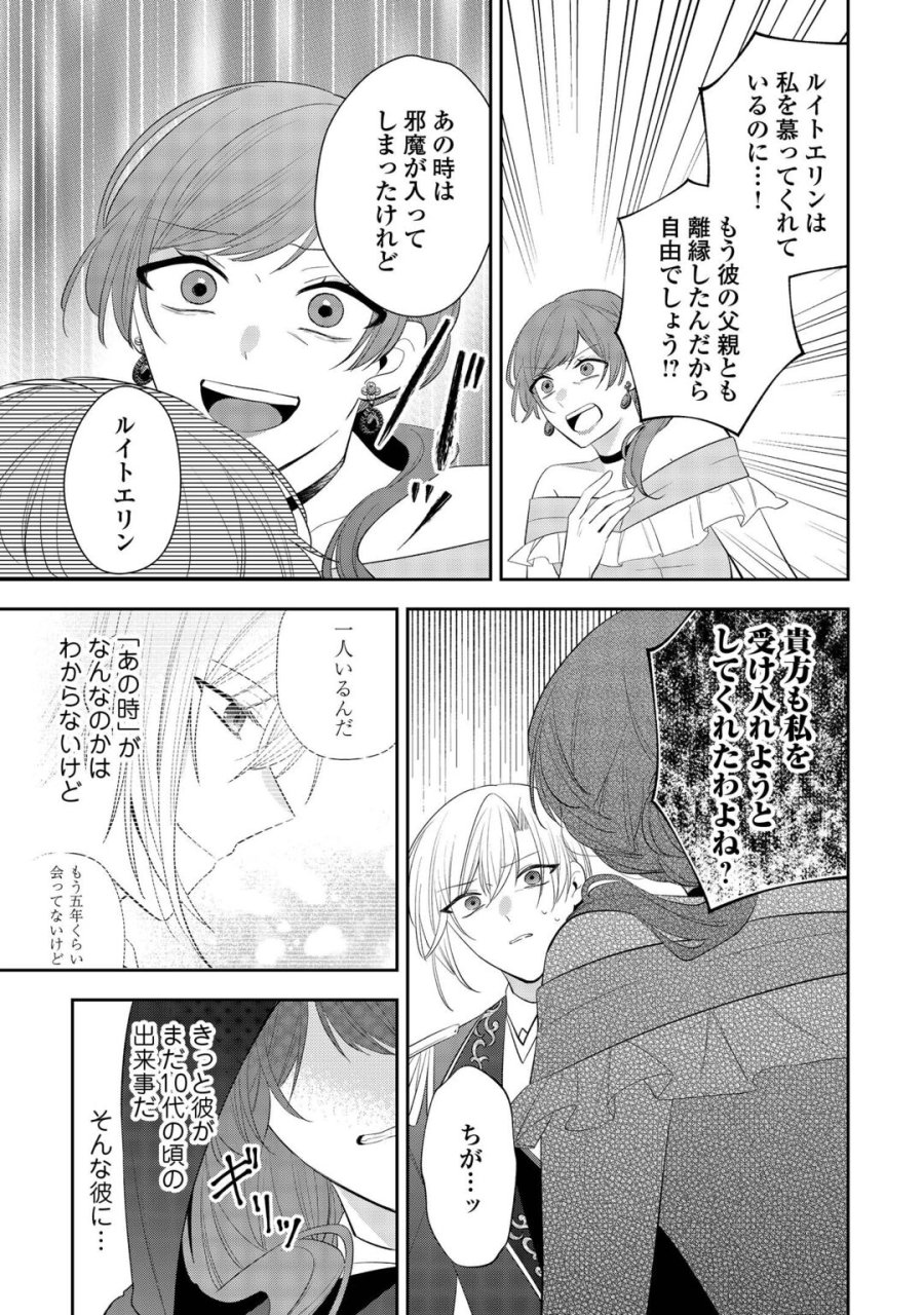 前世で処刑された聖女、今は黒薬師と呼ばれています 第7話 - Page 11