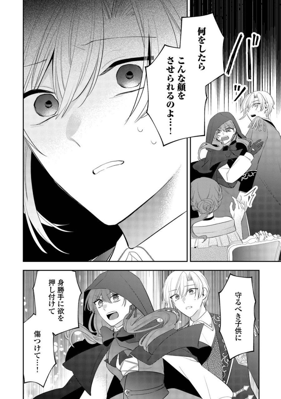 前世で処刑された聖女、今は黒薬師と呼ばれています 第7話 - Page 12