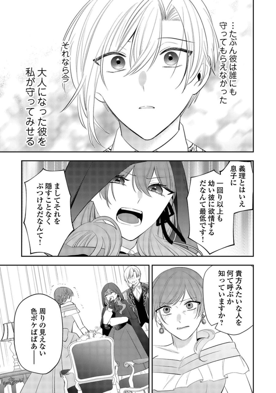 前世で処刑された聖女、今は黒薬師と呼ばれています 第7話 - Page 13