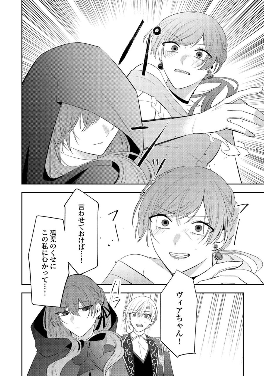 前世で処刑された聖女、今は黒薬師と呼ばれています 第7話 - Page 14