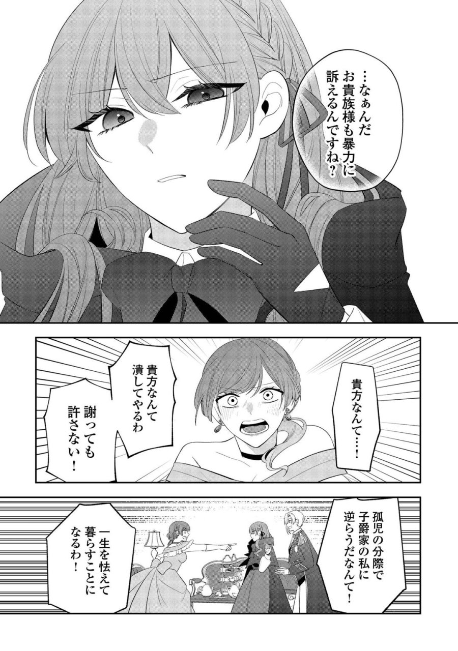 前世で処刑された聖女、今は黒薬師と呼ばれています 第7話 - Page 15