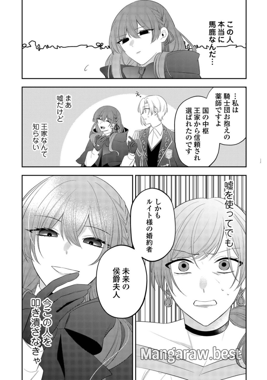 前世で処刑された聖女、今は黒薬師と呼ばれています 第7話 - Page 16