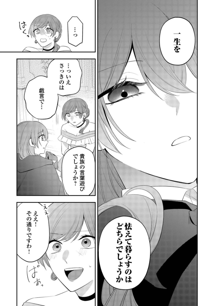 前世で処刑された聖女、今は黒薬師と呼ばれています 第7話 - Page 17