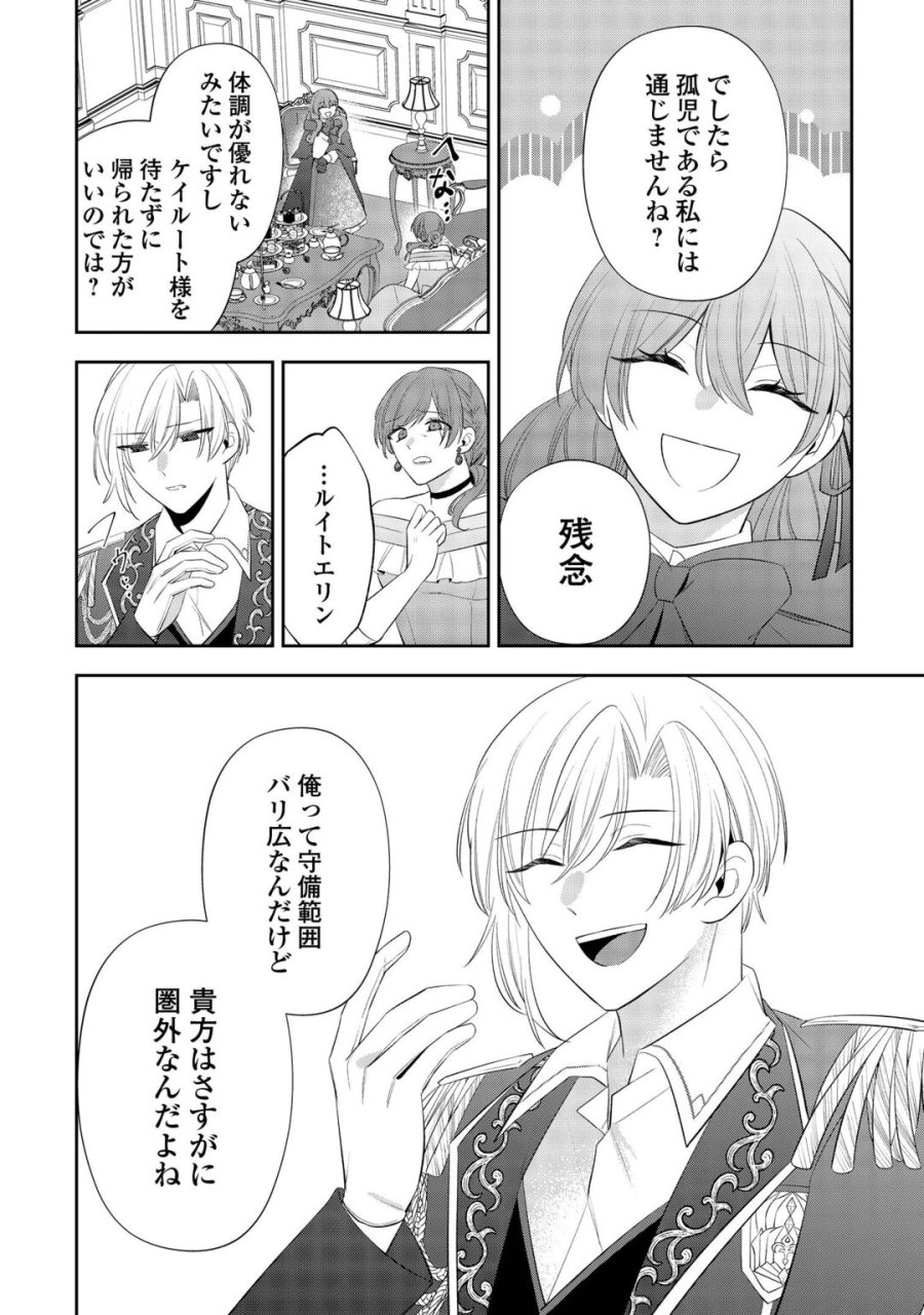 前世で処刑された聖女、今は黒薬師と呼ばれています 第7話 - Page 18