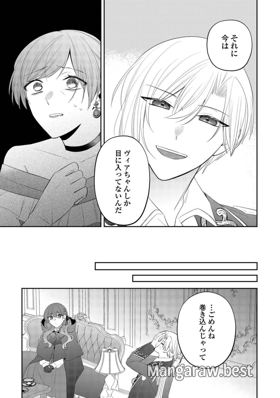 前世で処刑された聖女、今は黒薬師と呼ばれています 第7話 - Page 19