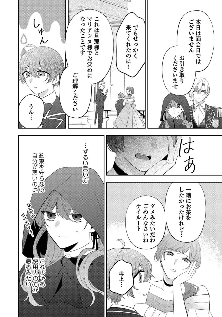 前世で処刑された聖女、今は黒薬師と呼ばれています 第7話 - Page 2
