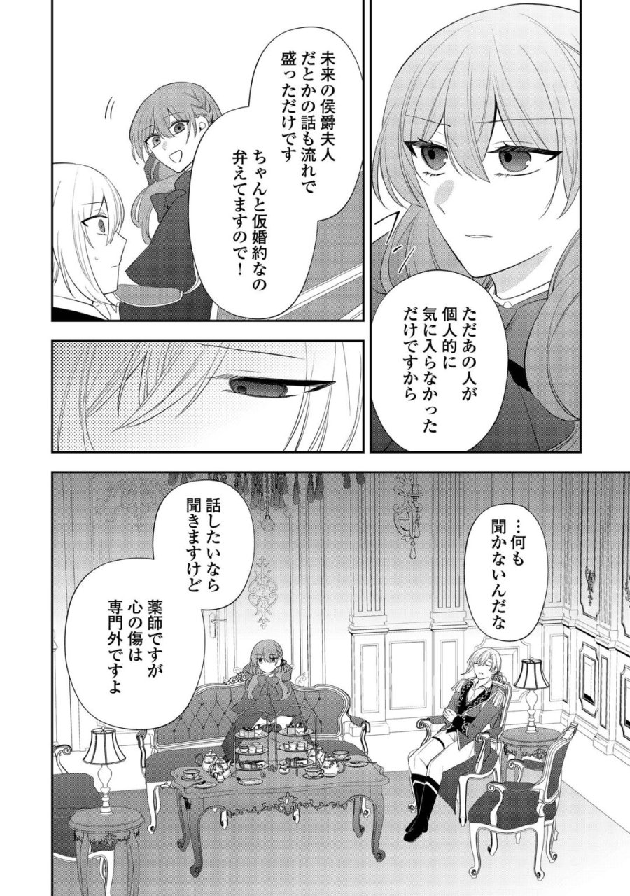 前世で処刑された聖女、今は黒薬師と呼ばれています 第7話 - Page 20