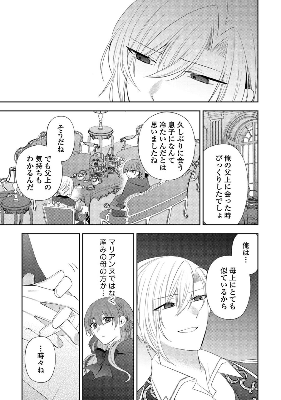 前世で処刑された聖女、今は黒薬師と呼ばれています 第7話 - Page 21
