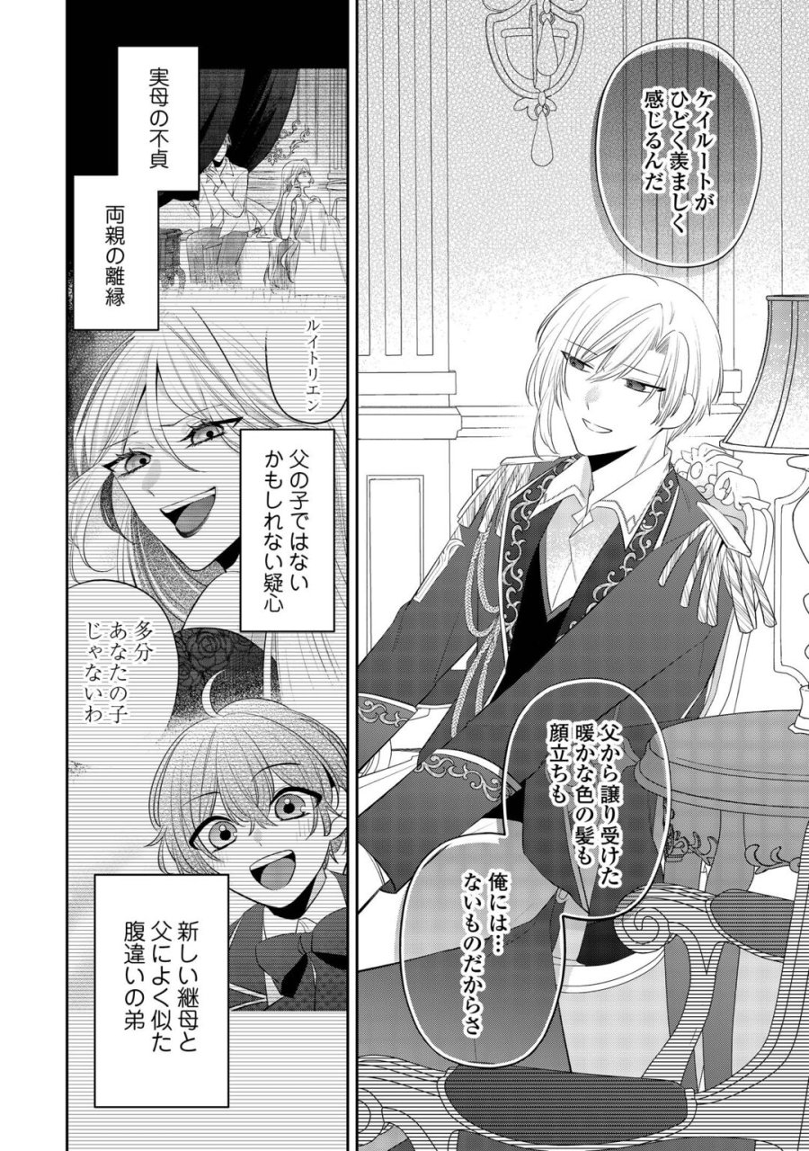 前世で処刑された聖女、今は黒薬師と呼ばれています 第7話 - Page 22
