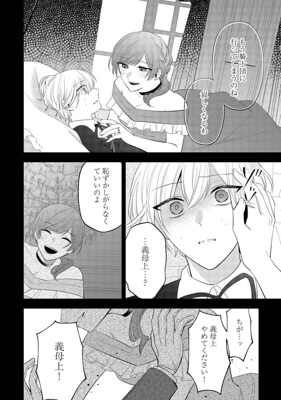 前世で処刑された聖女、今は黒薬師と呼ばれています 第7話 - Page 24