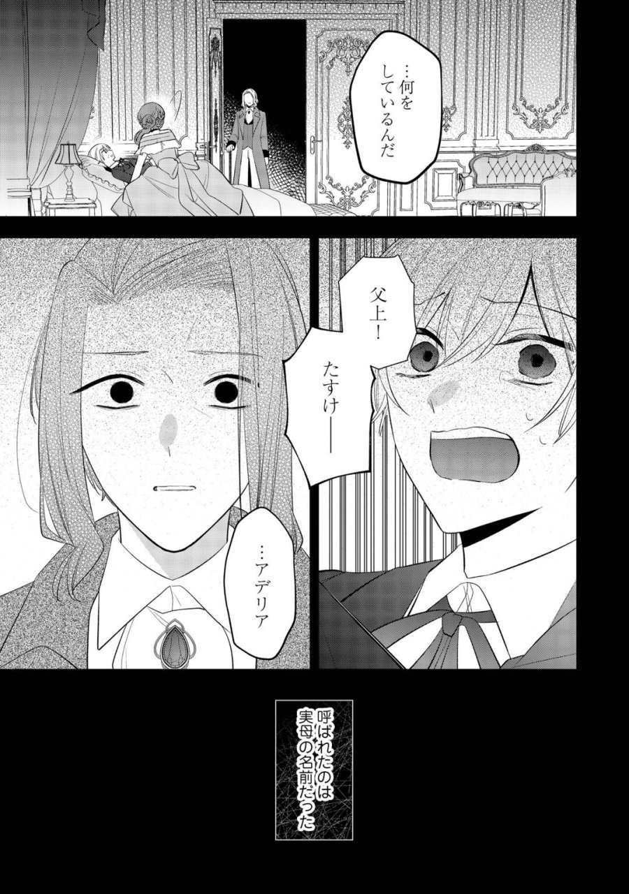 前世で処刑された聖女、今は黒薬師と呼ばれています 第7話 - Page 25
