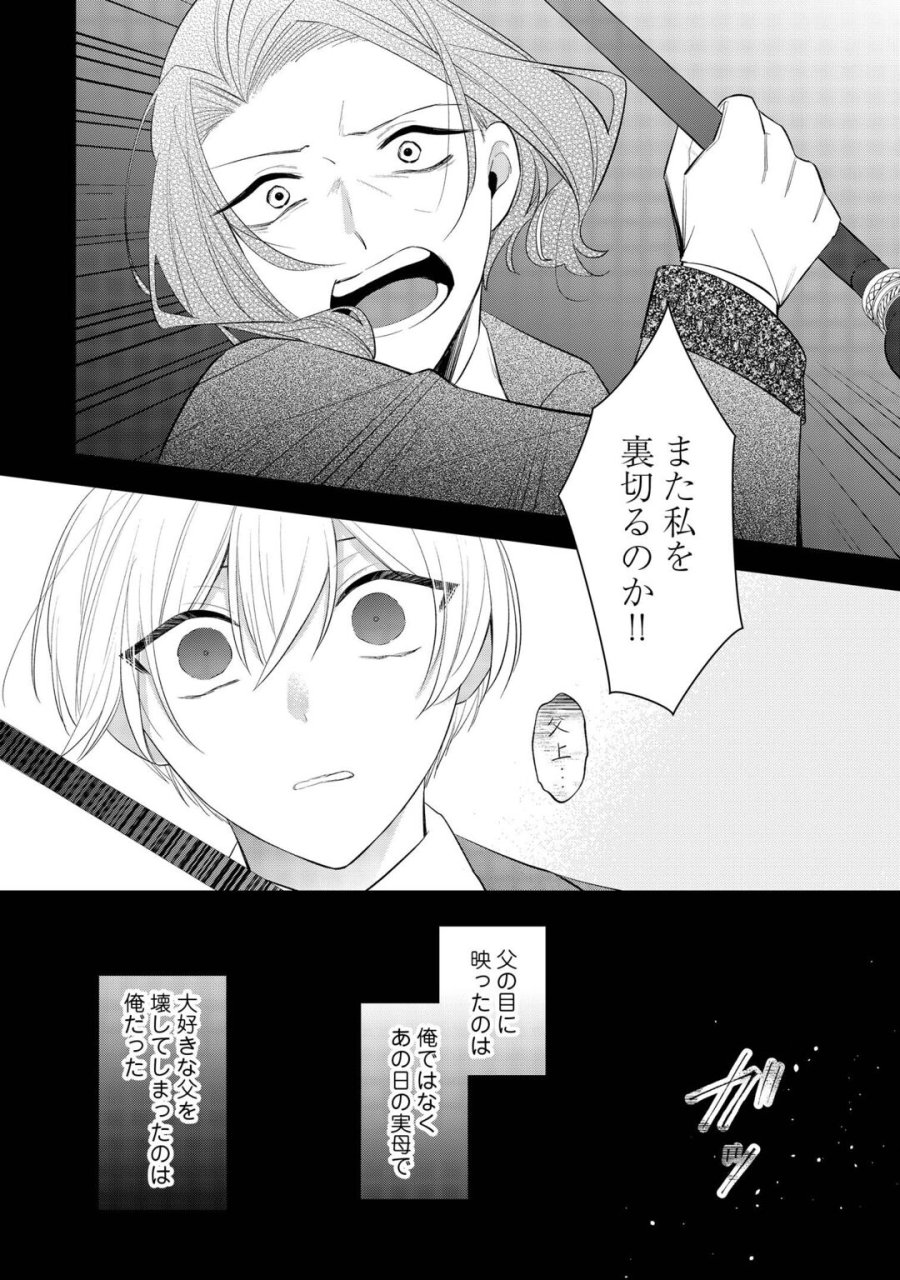 前世で処刑された聖女、今は黒薬師と呼ばれています 第7話 - Page 26