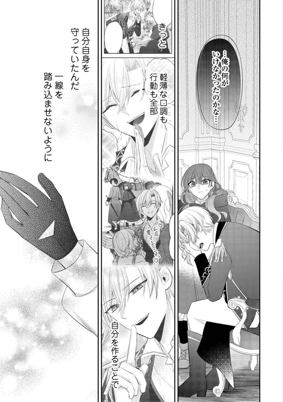前世で処刑された聖女、今は黒薬師と呼ばれています 第7話 - Page 27