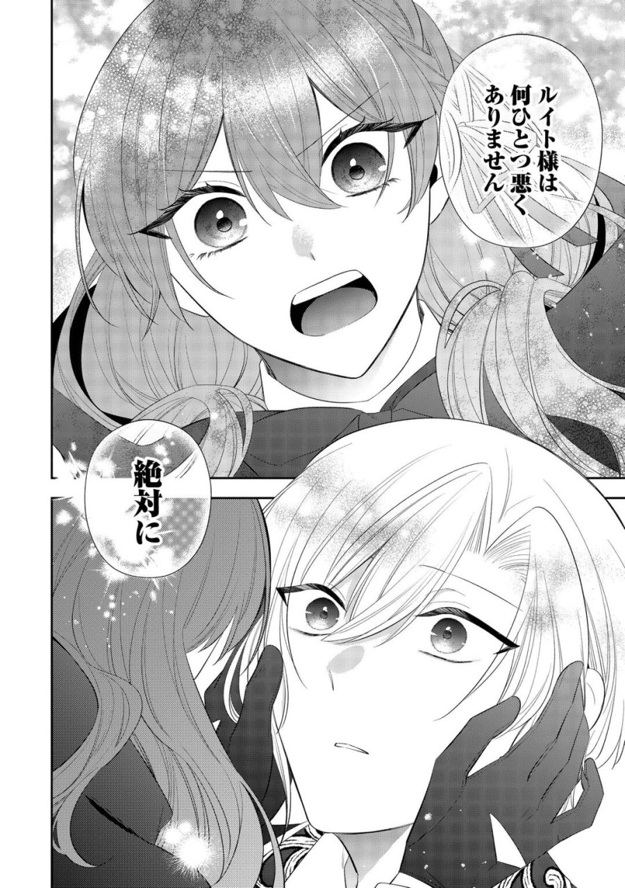 前世で処刑された聖女、今は黒薬師と呼ばれています 第7話 - Page 28