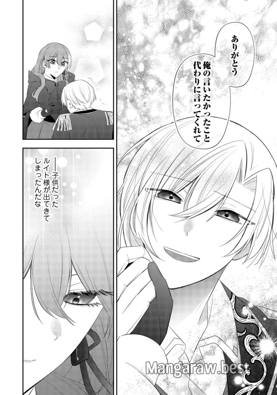 前世で処刑された聖女、今は黒薬師と呼ばれています 第7話 - Page 30