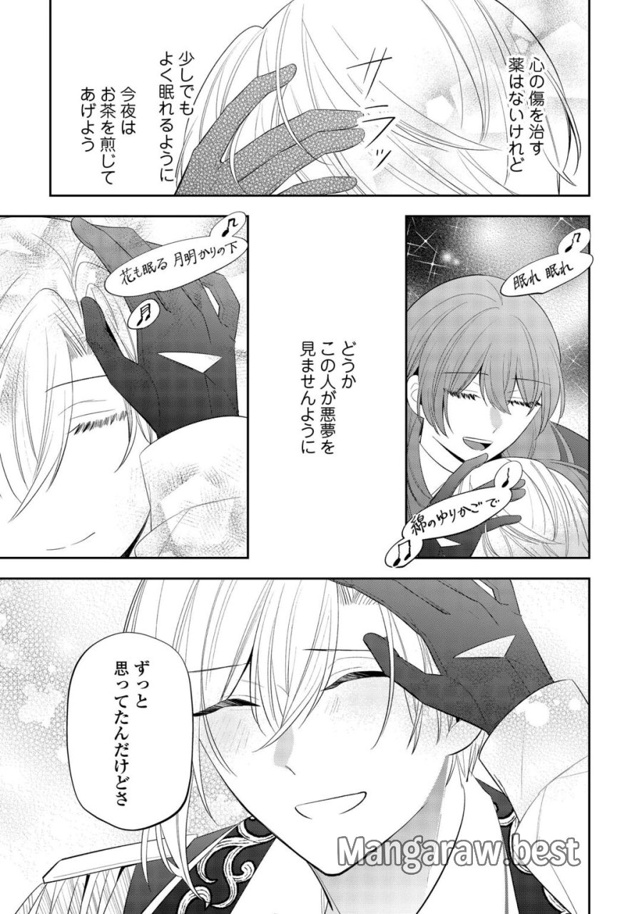 前世で処刑された聖女、今は黒薬師と呼ばれています 第7話 - Page 31