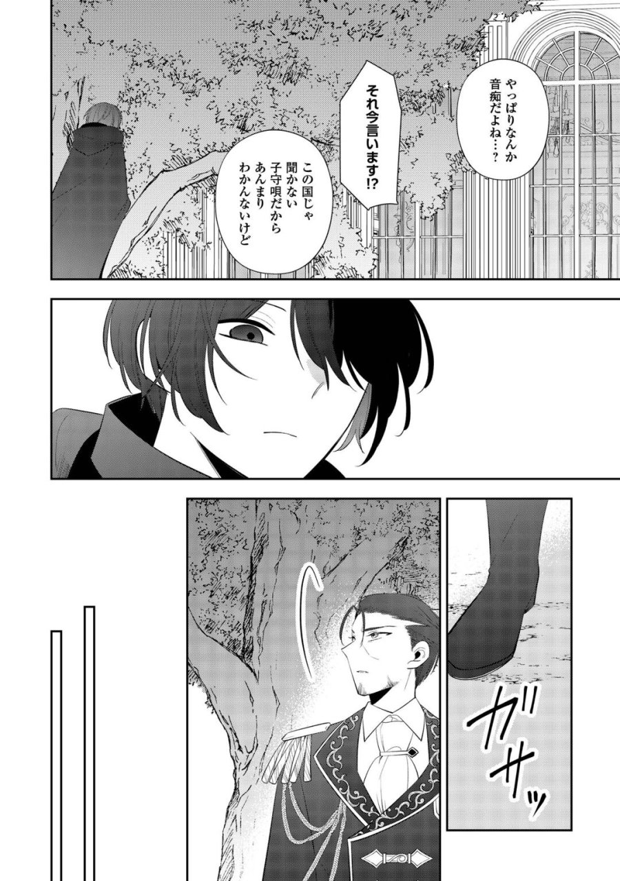 前世で処刑された聖女、今は黒薬師と呼ばれています 第7話 - Page 32