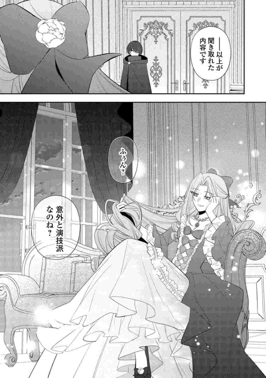 前世で処刑された聖女、今は黒薬師と呼ばれています 第7話 - Page 33