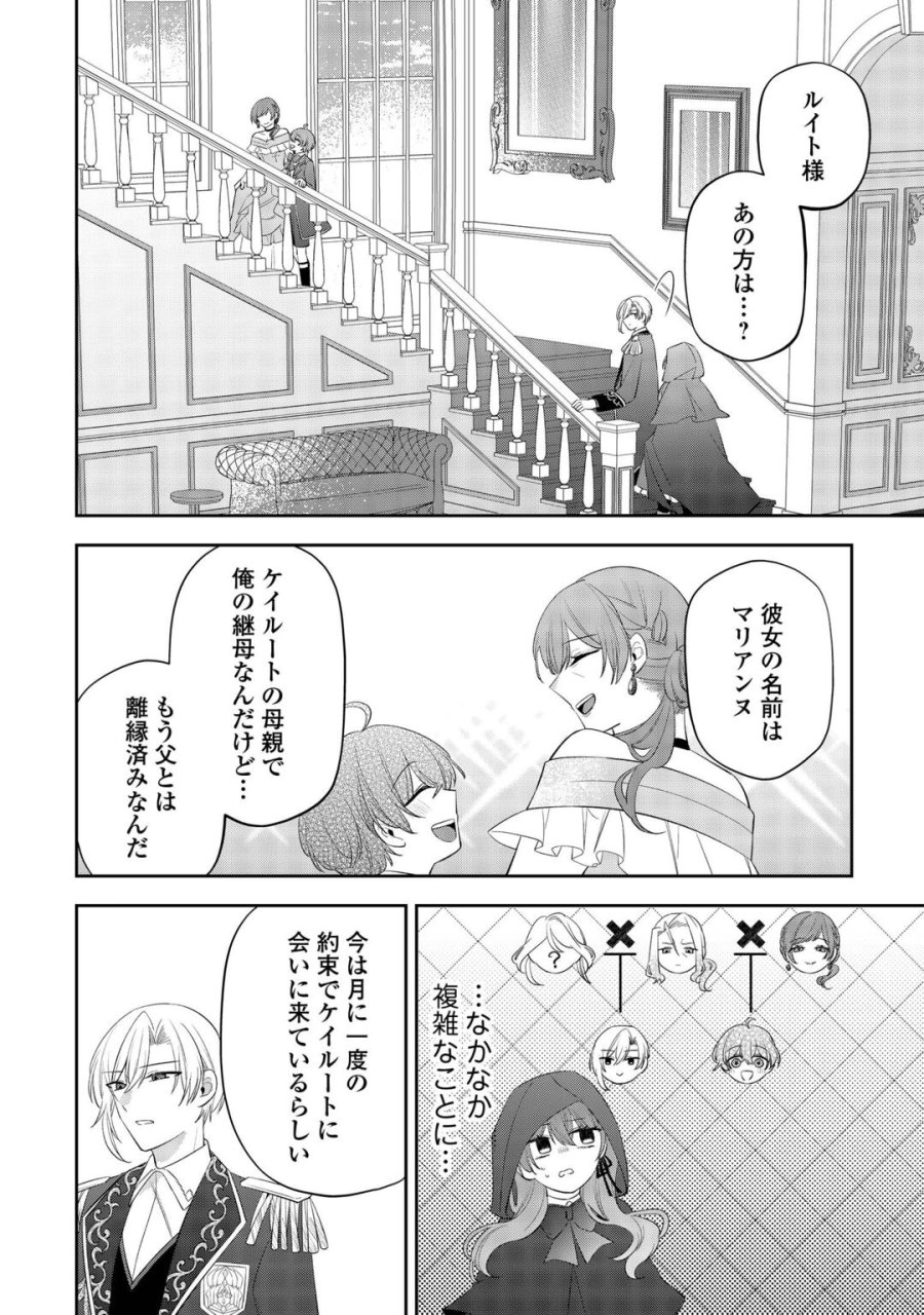 前世で処刑された聖女、今は黒薬師と呼ばれています 第7話 - Page 4