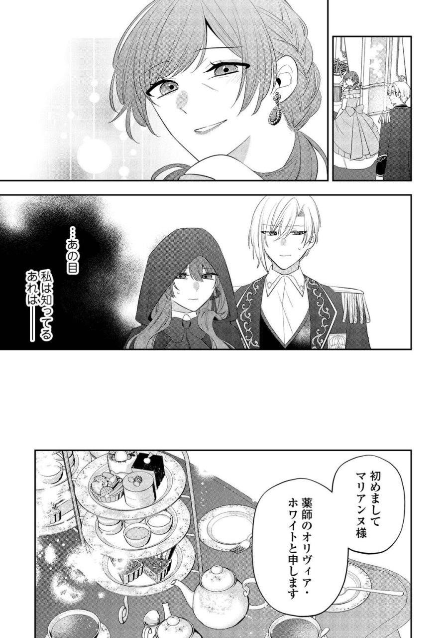 前世で処刑された聖女、今は黒薬師と呼ばれています 第7話 - Page 5