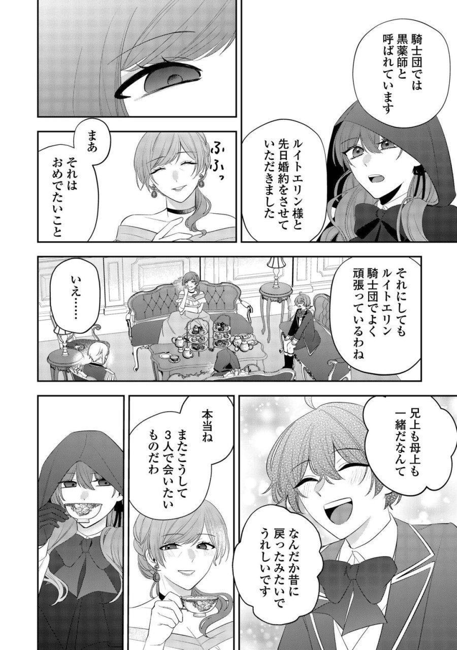 前世で処刑された聖女、今は黒薬師と呼ばれています 第7話 - Page 6