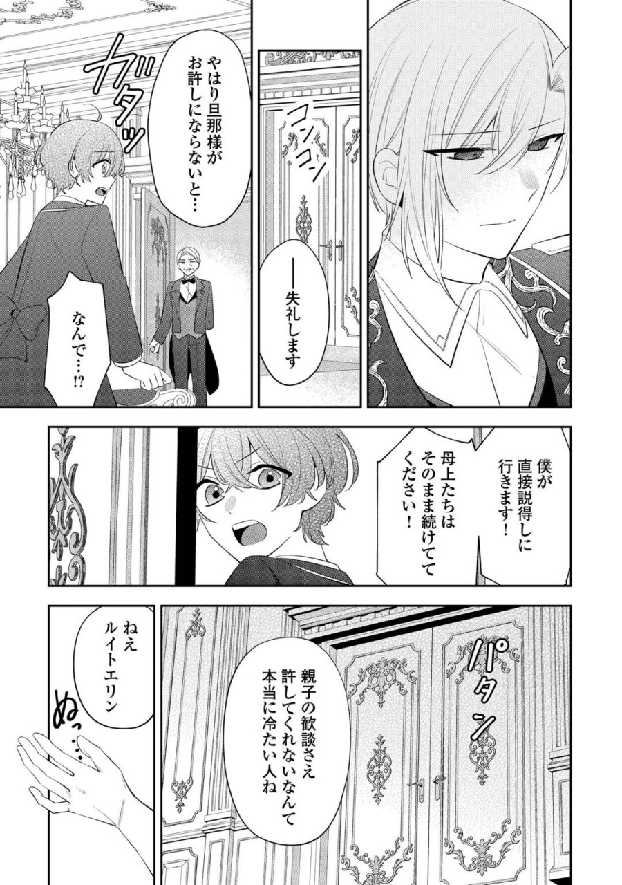 前世で処刑された聖女、今は黒薬師と呼ばれています 第7話 - Page 7