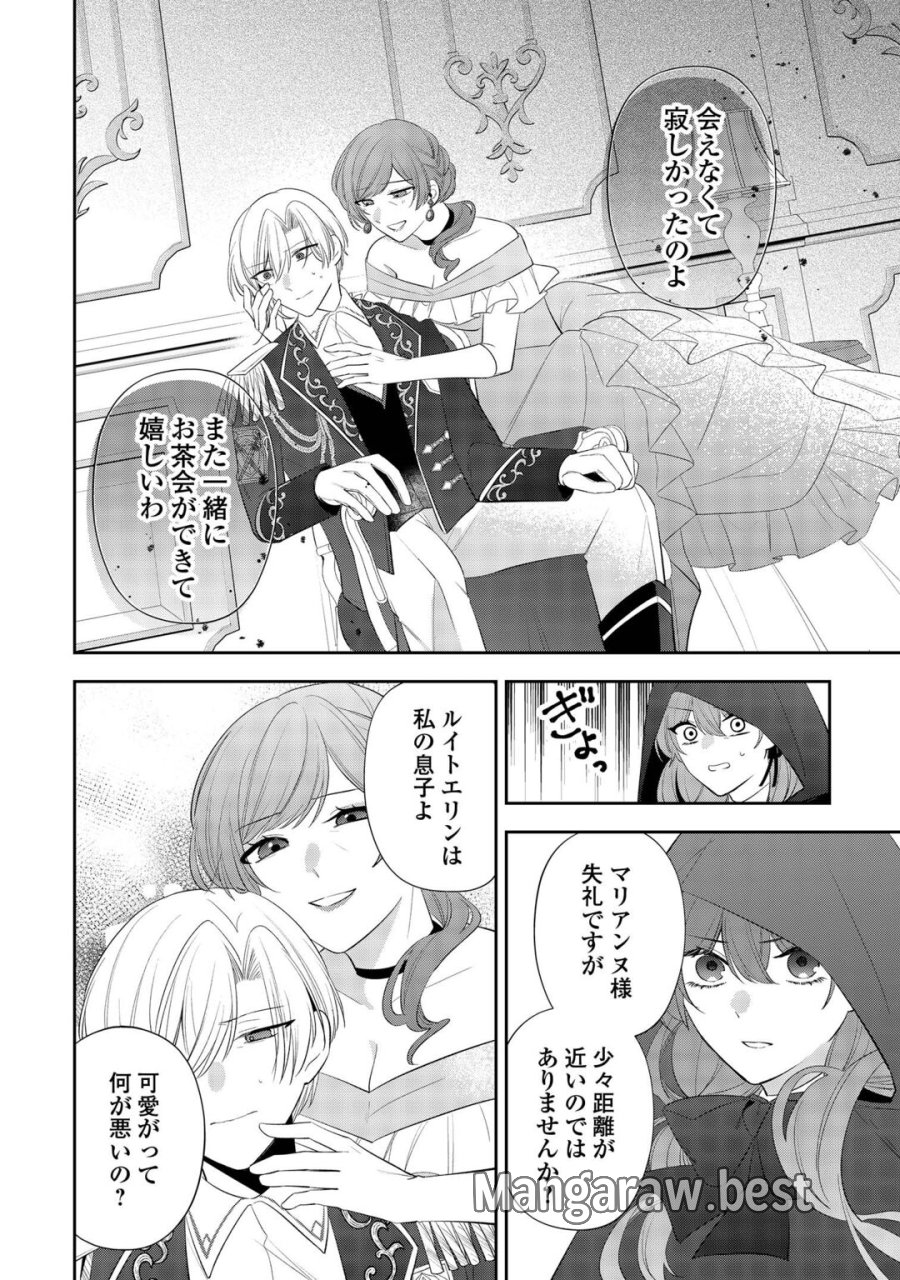 前世で処刑された聖女、今は黒薬師と呼ばれています 第7話 - Page 8
