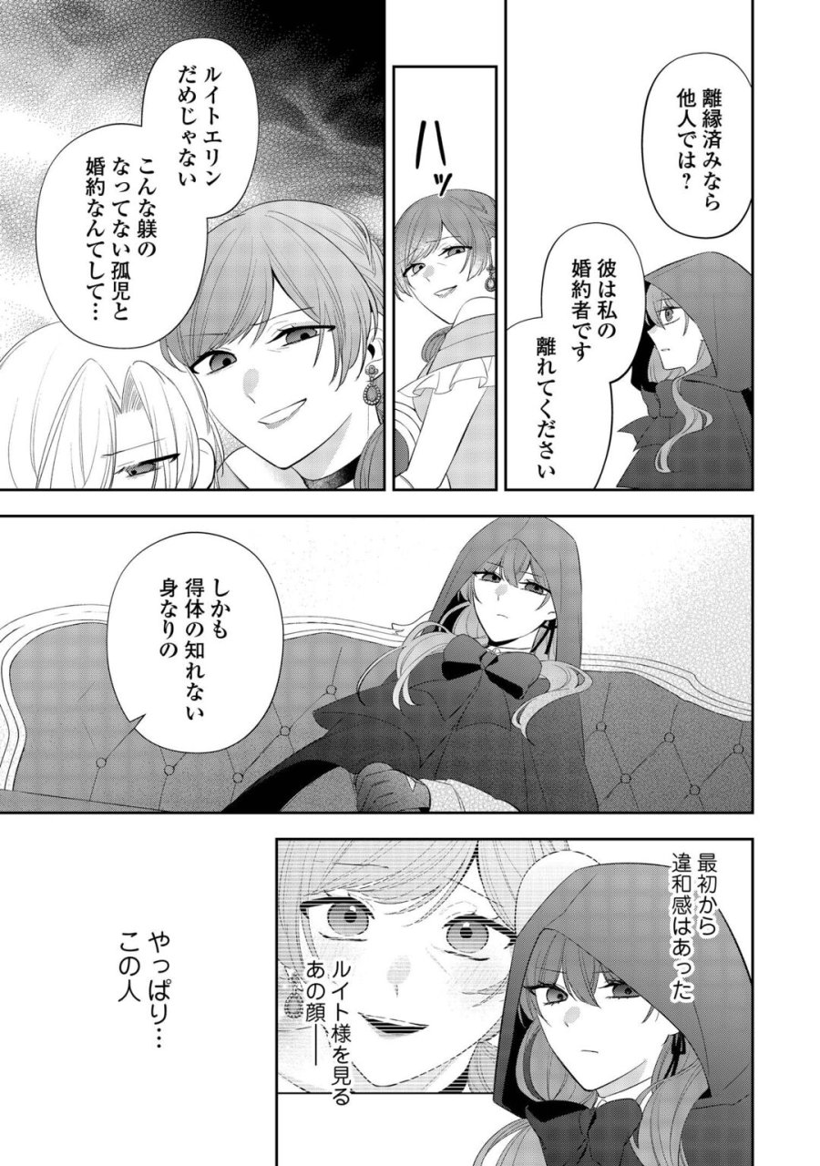 前世で処刑された聖女、今は黒薬師と呼ばれています 第7話 - Page 9