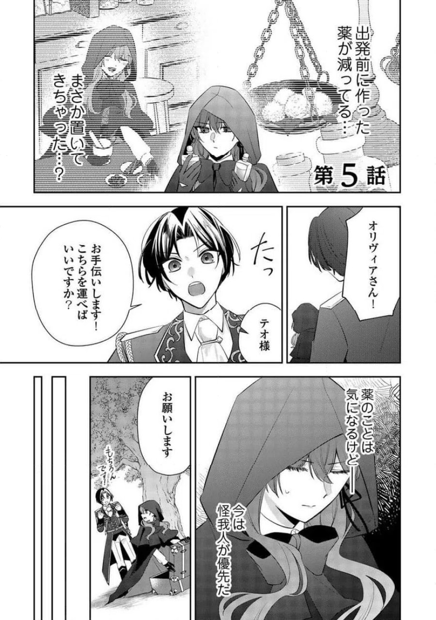 前世で処刑された聖女、今は黒薬師と呼ばれています 第5話 - Page 1