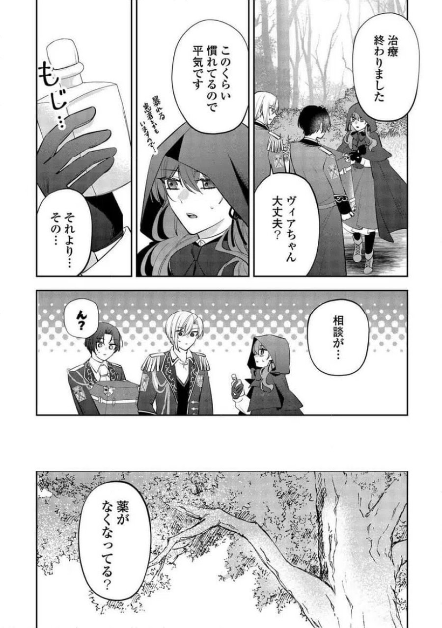 前世で処刑された聖女、今は黒薬師と呼ばれています 第5話 - Page 10