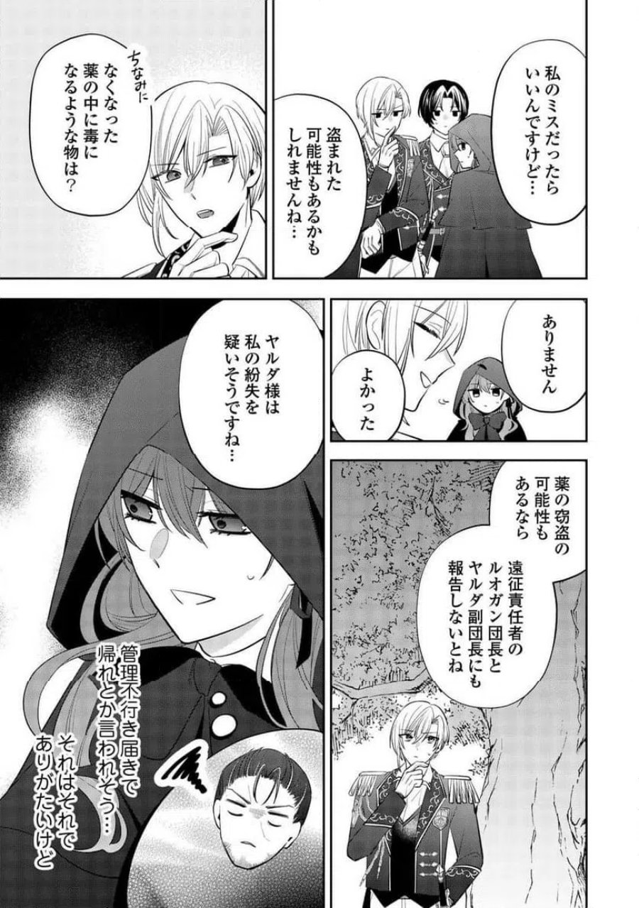 前世で処刑された聖女、今は黒薬師と呼ばれています 第5話 - Page 11