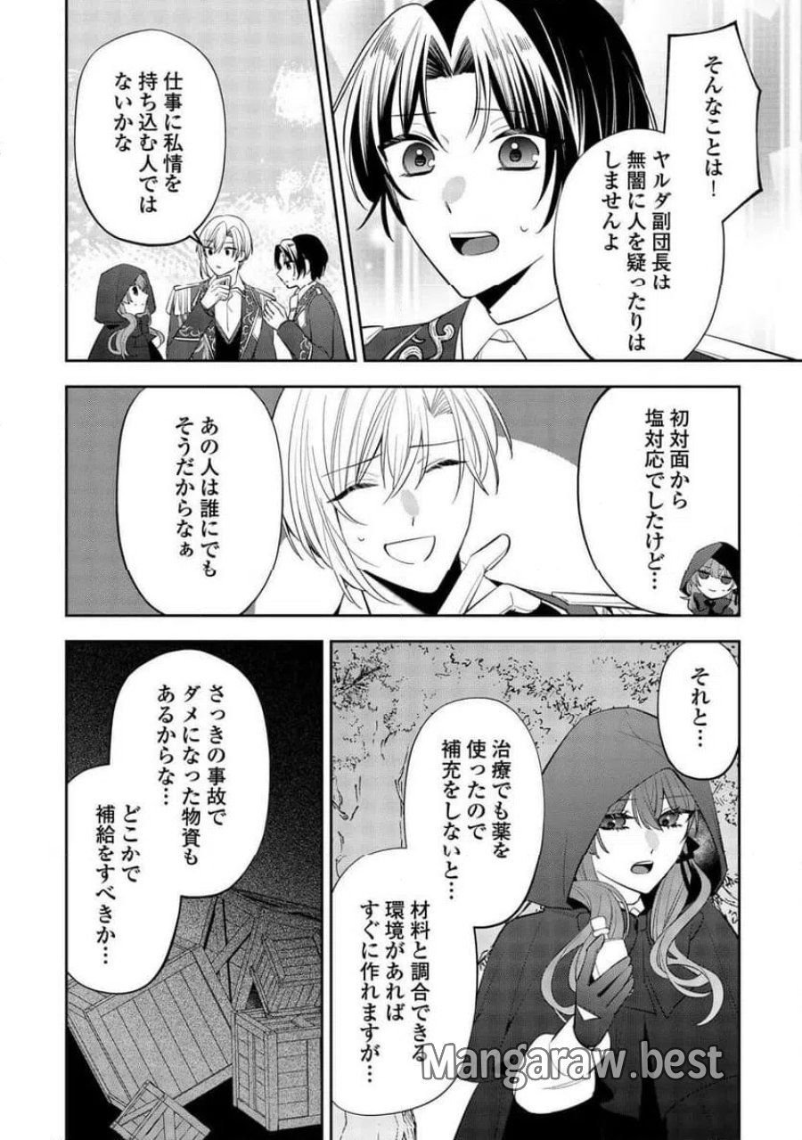 前世で処刑された聖女、今は黒薬師と呼ばれています 第5話 - Page 12