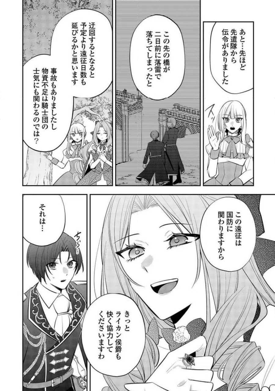 前世で処刑された聖女、今は黒薬師と呼ばれています 第5話 - Page 14
