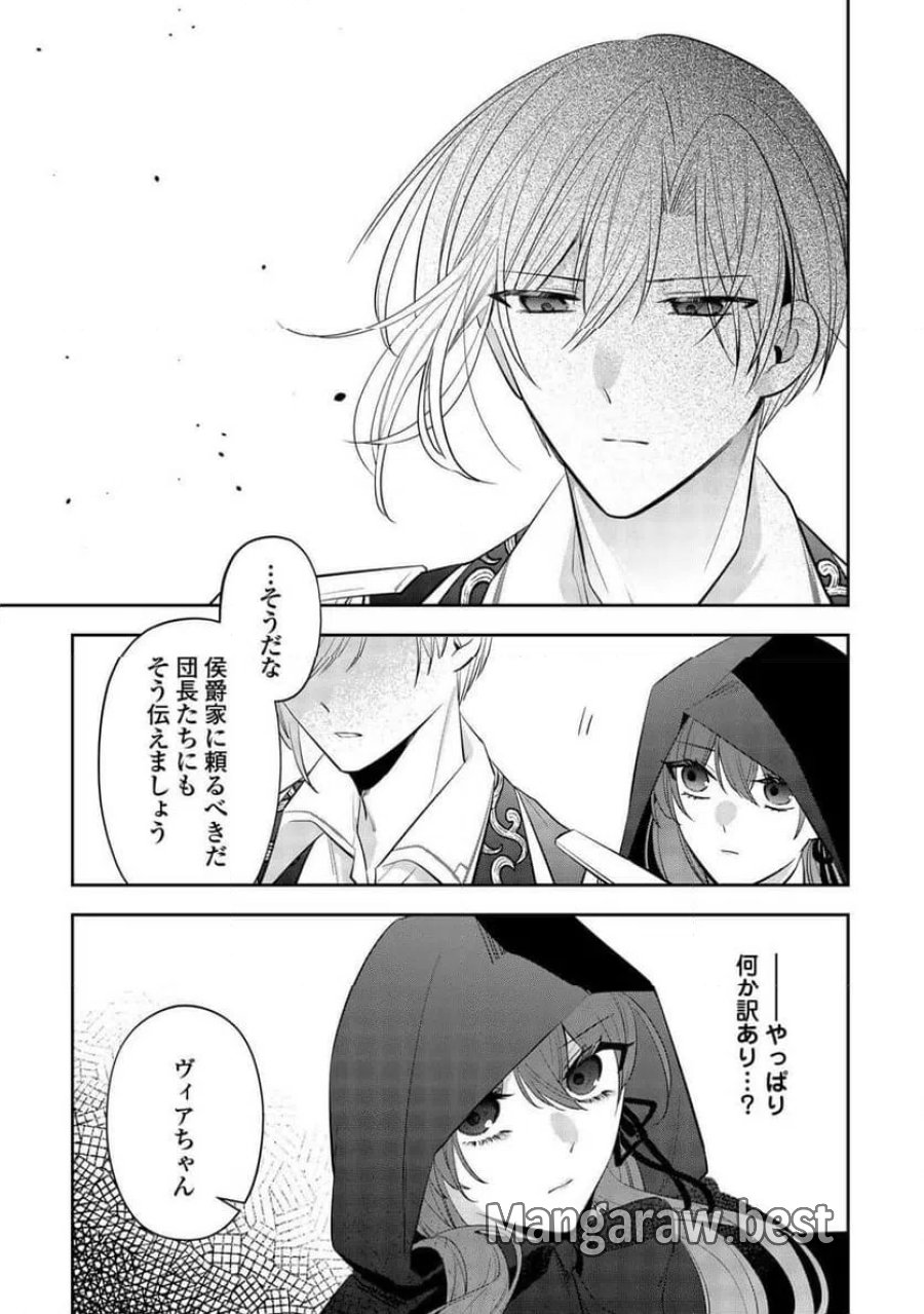 前世で処刑された聖女、今は黒薬師と呼ばれています 第5話 - Page 15
