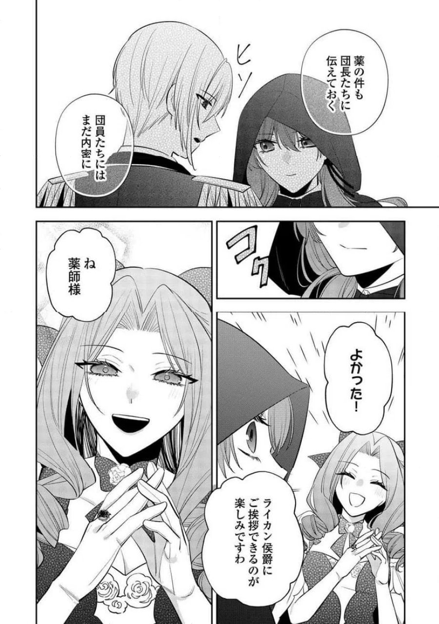 前世で処刑された聖女、今は黒薬師と呼ばれています 第5話 - Page 16