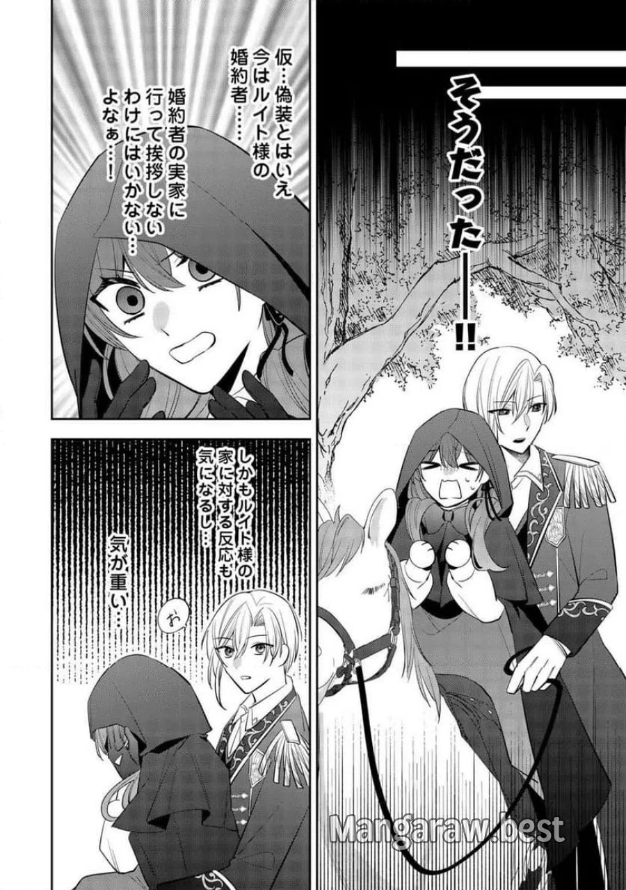 前世で処刑された聖女、今は黒薬師と呼ばれています 第5話 - Page 18