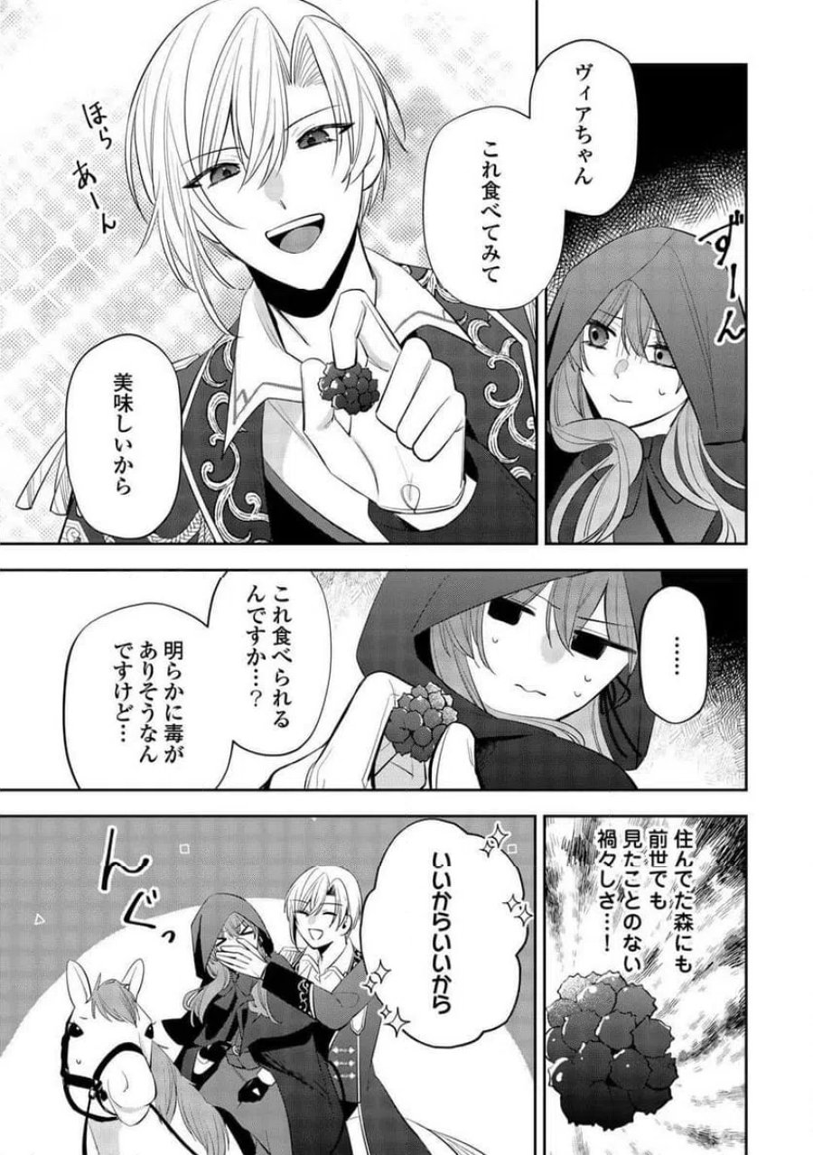 前世で処刑された聖女、今は黒薬師と呼ばれています 第5話 - Page 19