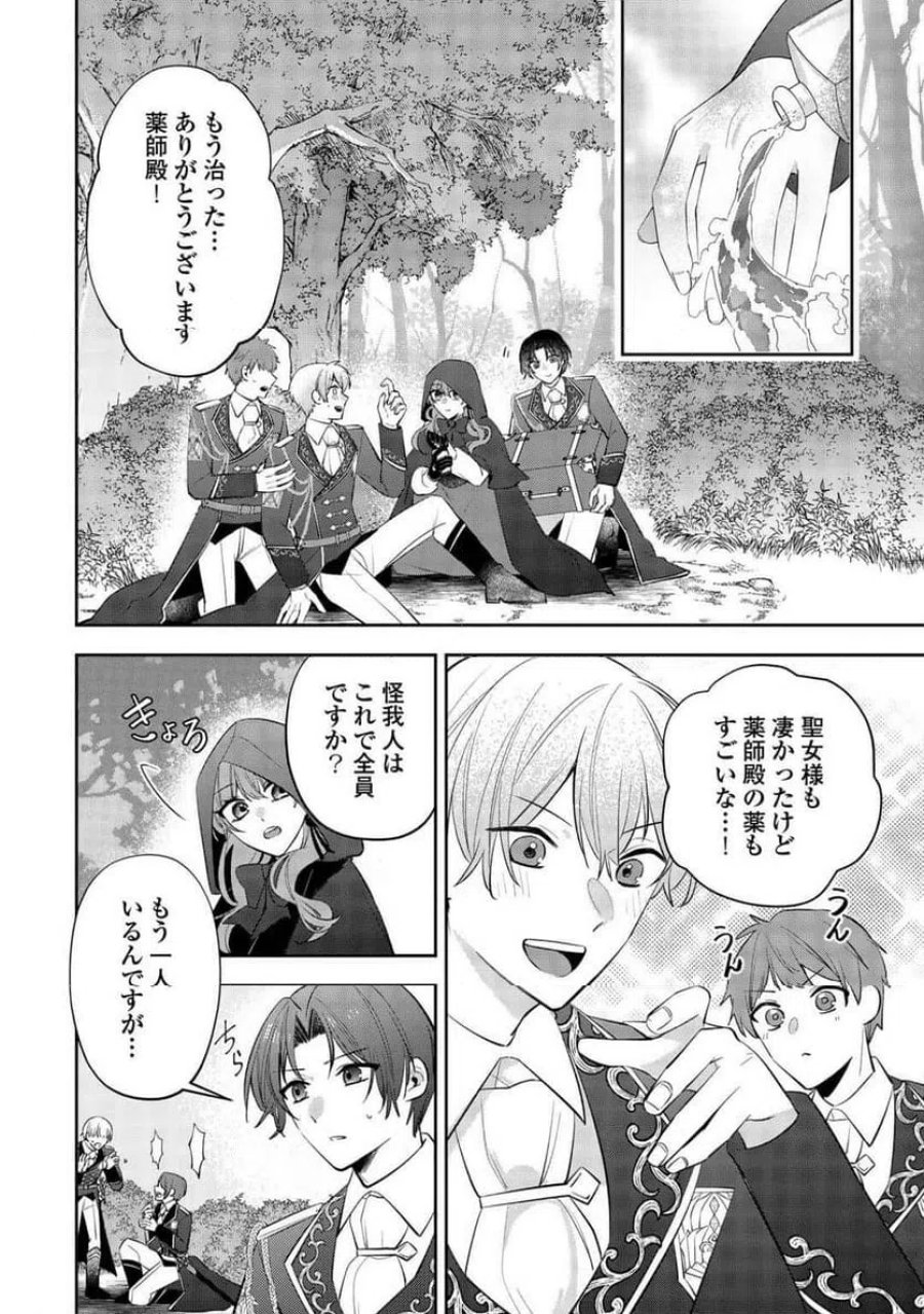 前世で処刑された聖女、今は黒薬師と呼ばれています 第5話 - Page 2