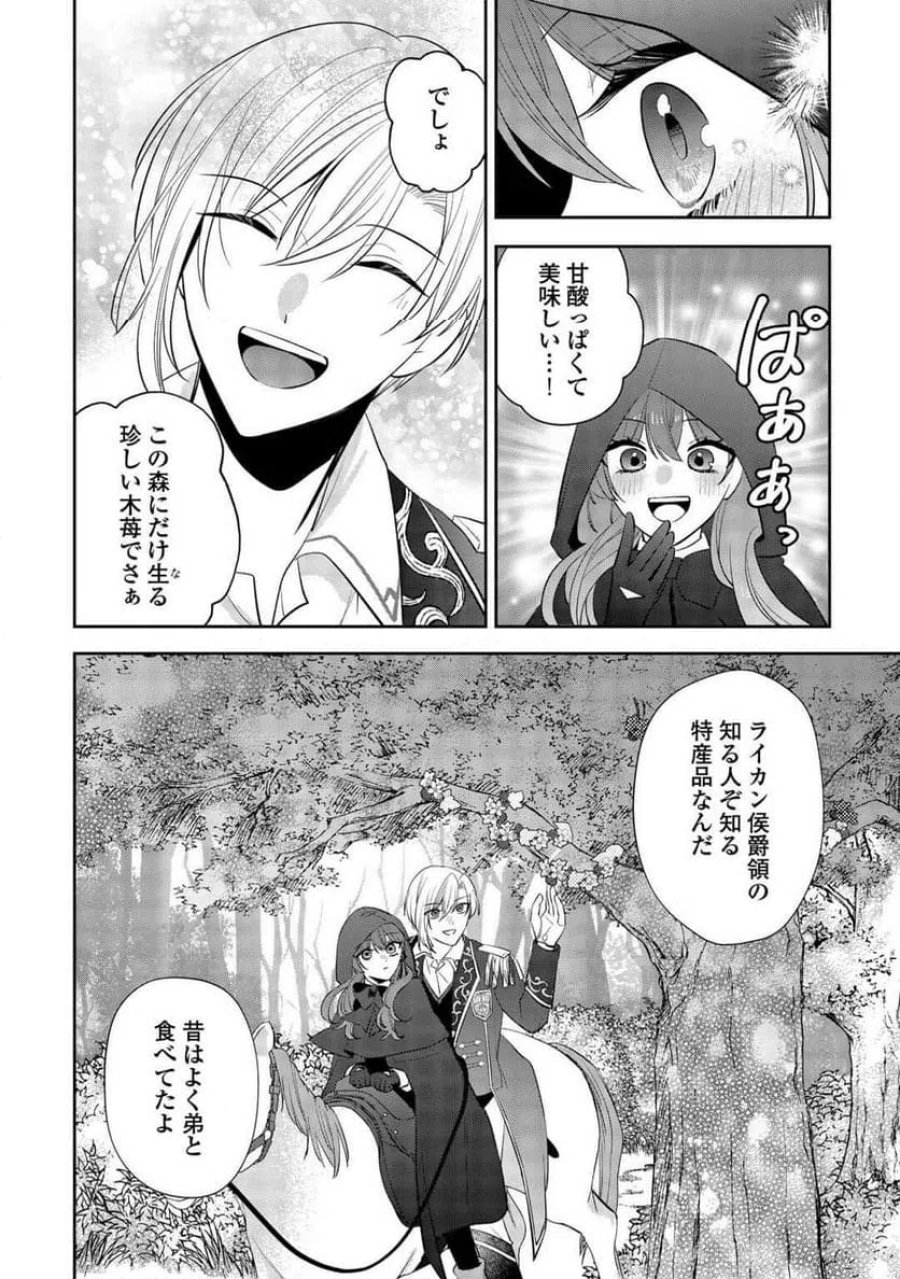 前世で処刑された聖女、今は黒薬師と呼ばれています 第5話 - Page 20