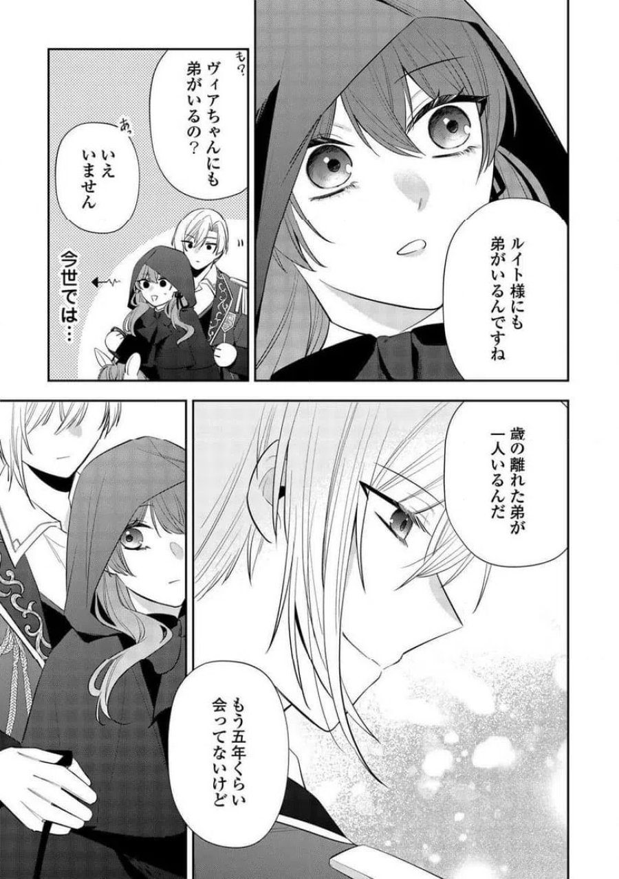 前世で処刑された聖女、今は黒薬師と呼ばれています 第5話 - Page 21