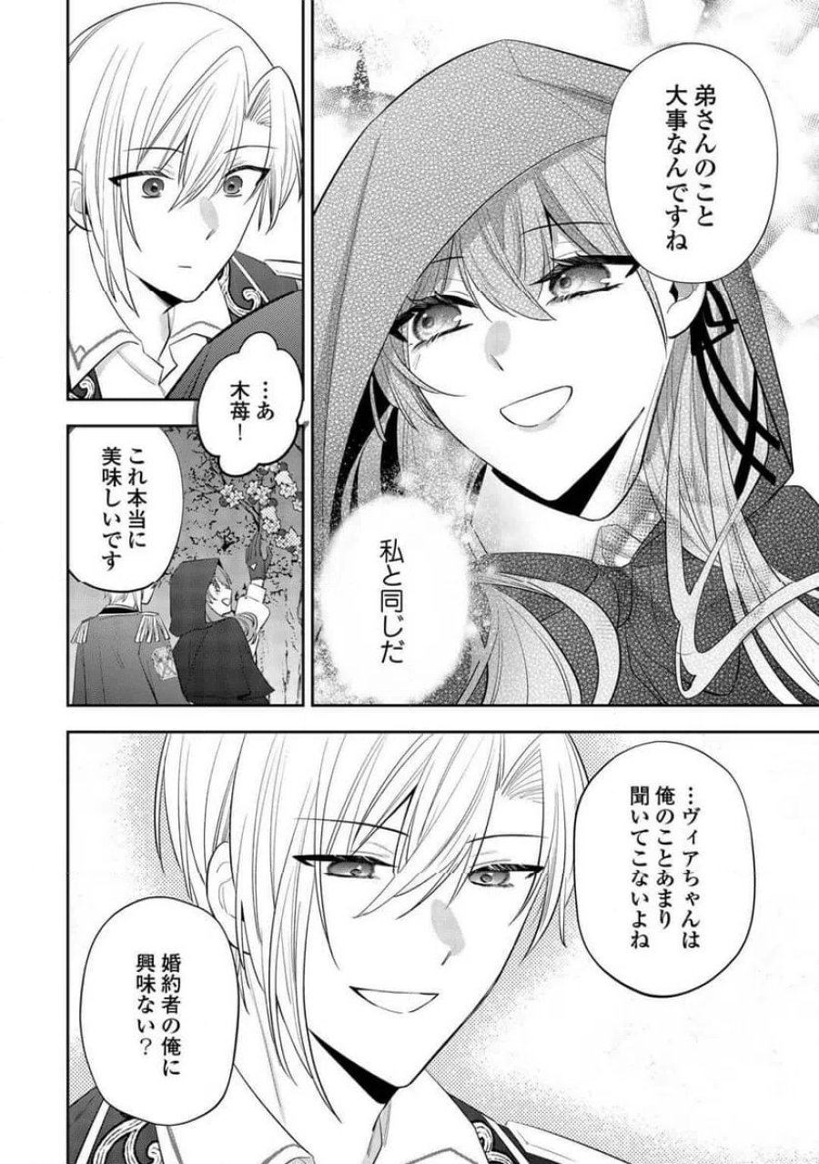 前世で処刑された聖女、今は黒薬師と呼ばれています 第5話 - Page 22